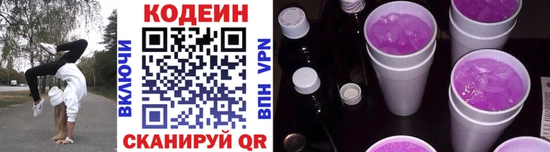 Кодеиновый сироп Lean напиток Lean (лин)  даркнет сайт  Зверево 